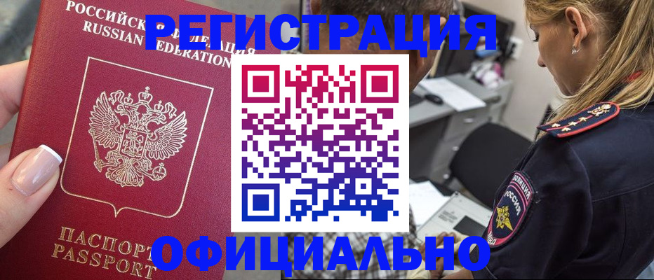 прописка в квартире в Гремячинске