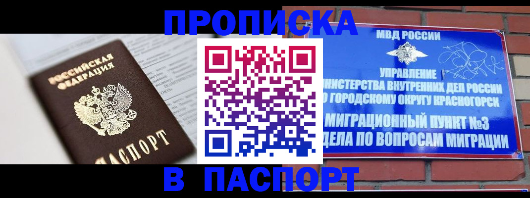 прописка для кредита в Гремячинске