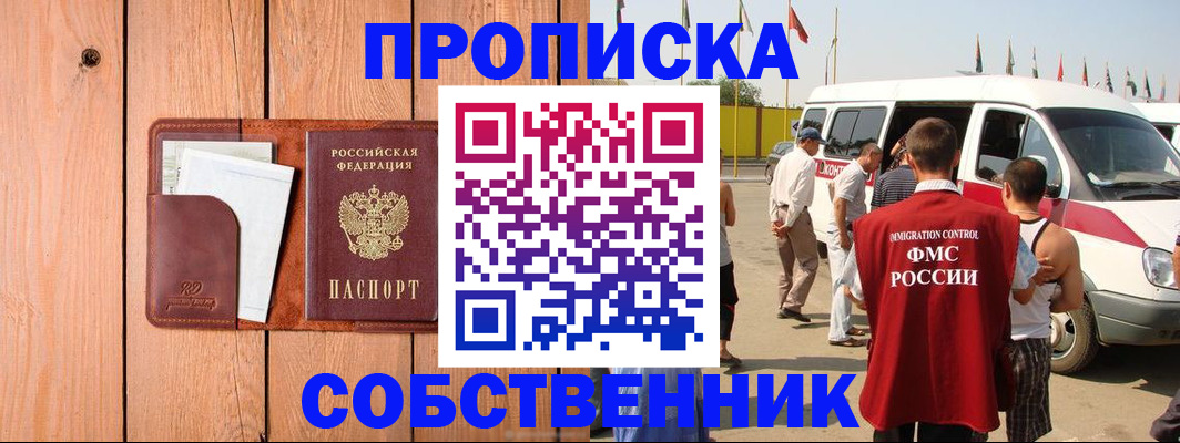 временная регистрация недорого в Гремячинске