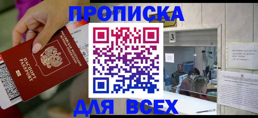 прописка для работы в Гремячинске