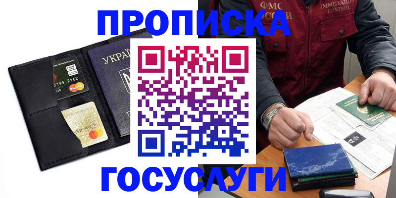 прописка законно в Гремячинске